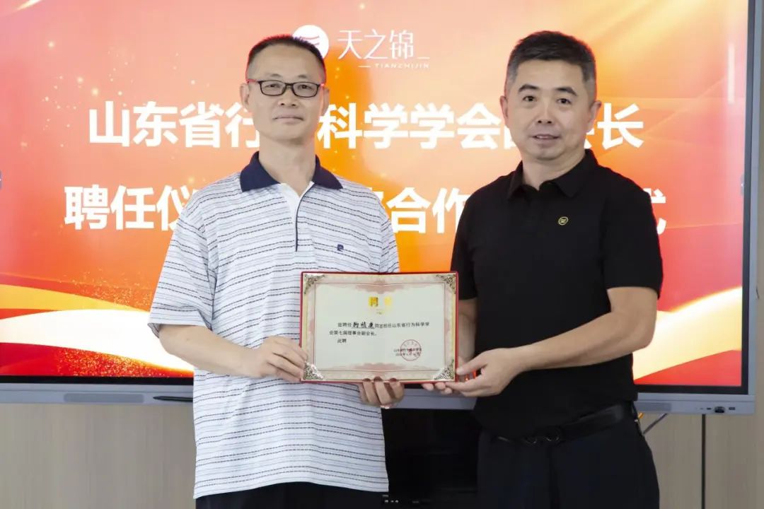 聚合力，共生长｜山东3499拉斯维加斯与山东省行为科学学会达成全面战略合作，董事长朐祯康出任学会副会长