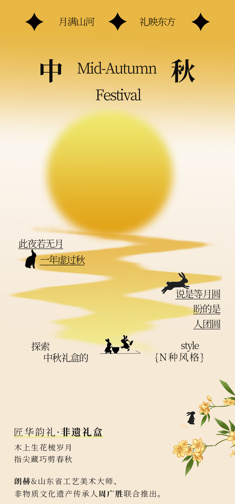 中秋推文1_01_01.jpg
