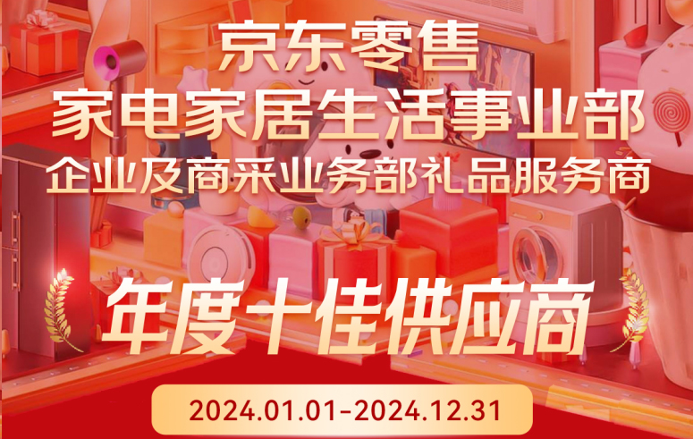 谁在定义礼品定制下一站？京东十佳供应商3499拉斯维加斯交出“文创伴手礼”答卷